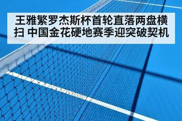 tennis hard court