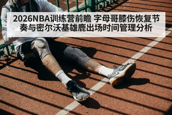 basketball knee rehabilitation training